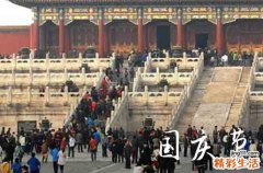 国庆假期即将结束温馨提示