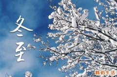 2023冬至是什么时候