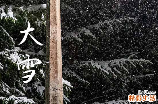2023年大雪是几点几分几秒