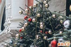 今年平安夜是几月几日2023