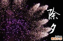 2024除夕是什么时候 2024新年除夕几号