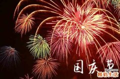 今年中秋国庆长假有4天可发3倍工资