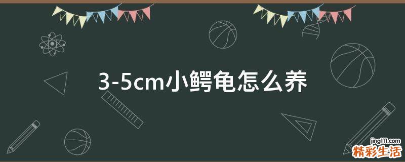 3-5cm衸暝趺囱?