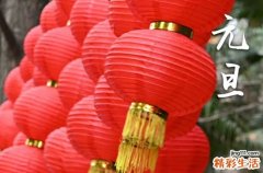 2024元旦放假安排调休 2024元旦放假通知