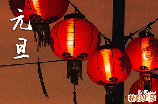 2024年元旦节放假安排 2024年元旦放假调休时间表