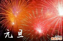 2024元旦几天假 2024元旦放假调休时间表最新