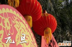 2024年国家元旦节假日调休 2024年国家元旦放假时间表