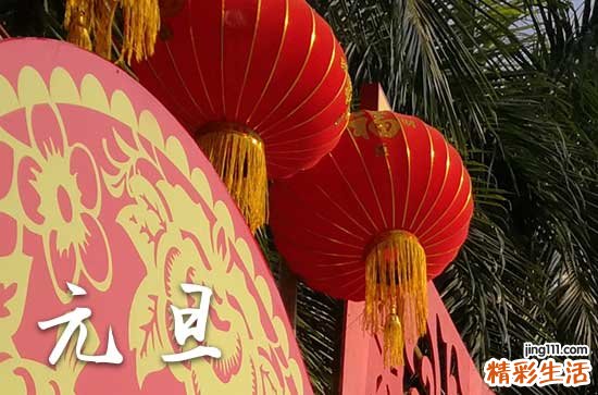 2024年国家元旦节假日调休 2024年国家元旦放假时间表