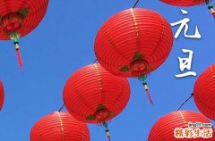 2024元旦哪一天 2024年元旦是什么时候
