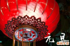 2024元旦结婚日子好吗 2024年元旦适合结婚吗