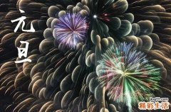 2024一月一日元旦放假吗 2024元旦放几天假