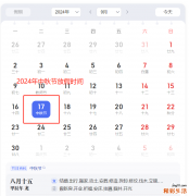中秋节放假时间表2023年