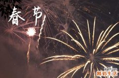 2024春节客户祝福短信