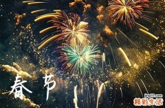 2024春节祝福寄语