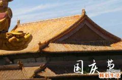 十一放假2023年放假时间表