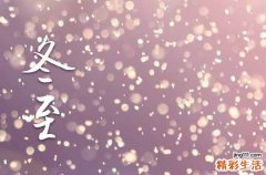 2023冬至是几九 2023年冬至是一九第一天吗