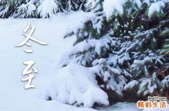 2023冬至放假安排通知 2023冬至放假通知怎么写