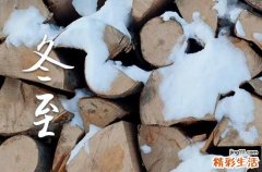 2023冬至是数九第一天吗 冬至和数九是一天吗