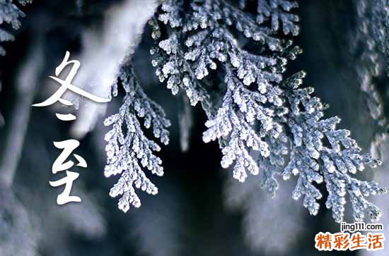 2023冬至节气谚语 有关冬至的谚语有哪些