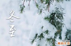 2023冬至节气吃什么 冬至吃什么食物好2023