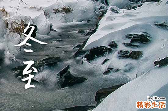 2023年冬至是哪一天 2023年什么时候冬至几点几分