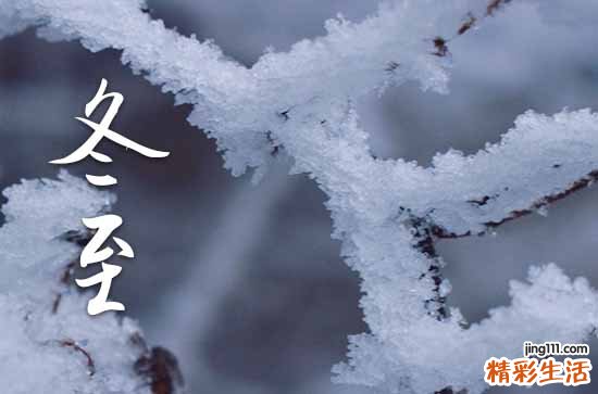 2023冬至是几月初几 2023年冬至是什么时候