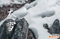 2023年大雪是什么时候 2023年大雪时间几点几分几秒