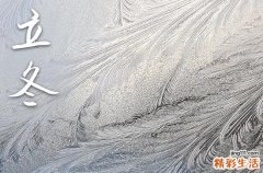 2023年立冬时间：2023立冬是几月几号