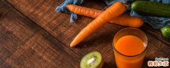 胡萝卜汁与吃胡萝卜的区别 经常喝胡萝卜汁好吗