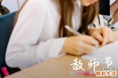 2023年教师节是几月几日 具体是哪一天