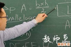 教师节贺卡独特祝福语