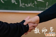 精选214句 教师节祝福语优美
