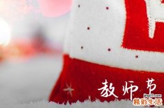 教师节祝福语寄语2023