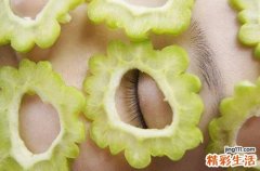 苦瓜面膜的功效与作用 苦瓜面膜怎么做