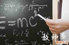 2023教师节是第几个教师节呢