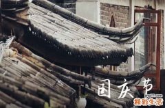 庆祝国庆节祝福语大全200句