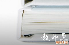 200句 教师节快乐寄语