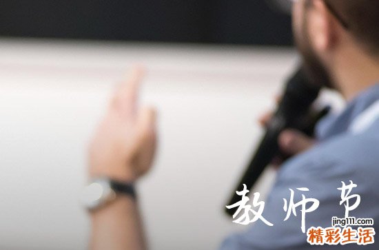 适合教师节发的寄语