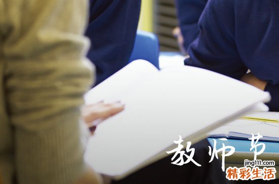 关于教师节的寄语