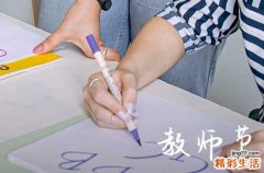 200句 教师节寄语文案