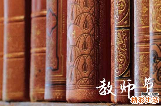 200句 教师节寄语说说