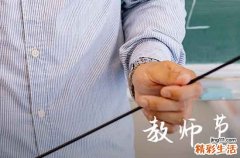 2023年是第几个教师节?今年教师节时间?今年教师节主题是什么