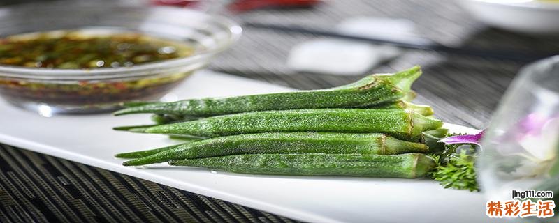 秋葵长黑点还能吃吗 秋葵怎么保存