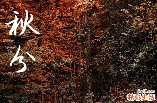 到了秋分天气会凉快吗 2023年秋分是不是良辰吉日