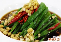 凉拌秋葵可以放醋吗 凉拌秋葵需要焯水吗