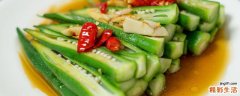 秋葵焯水后可以冷冻吗 秋葵的粘液要不要洗掉