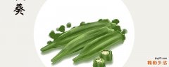 秋葵如何处理粘液 秋葵的粘液可以吃吗