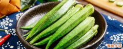 女人吃秋葵的好处和坏处 秋葵对女人子宫好吗