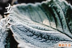 2023立冬冷点好还是热点好 立冬不冷有什么预兆