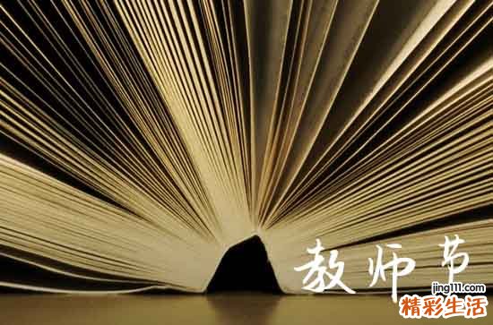 2023教师节贺卡祝福语 2023教师节经典短句